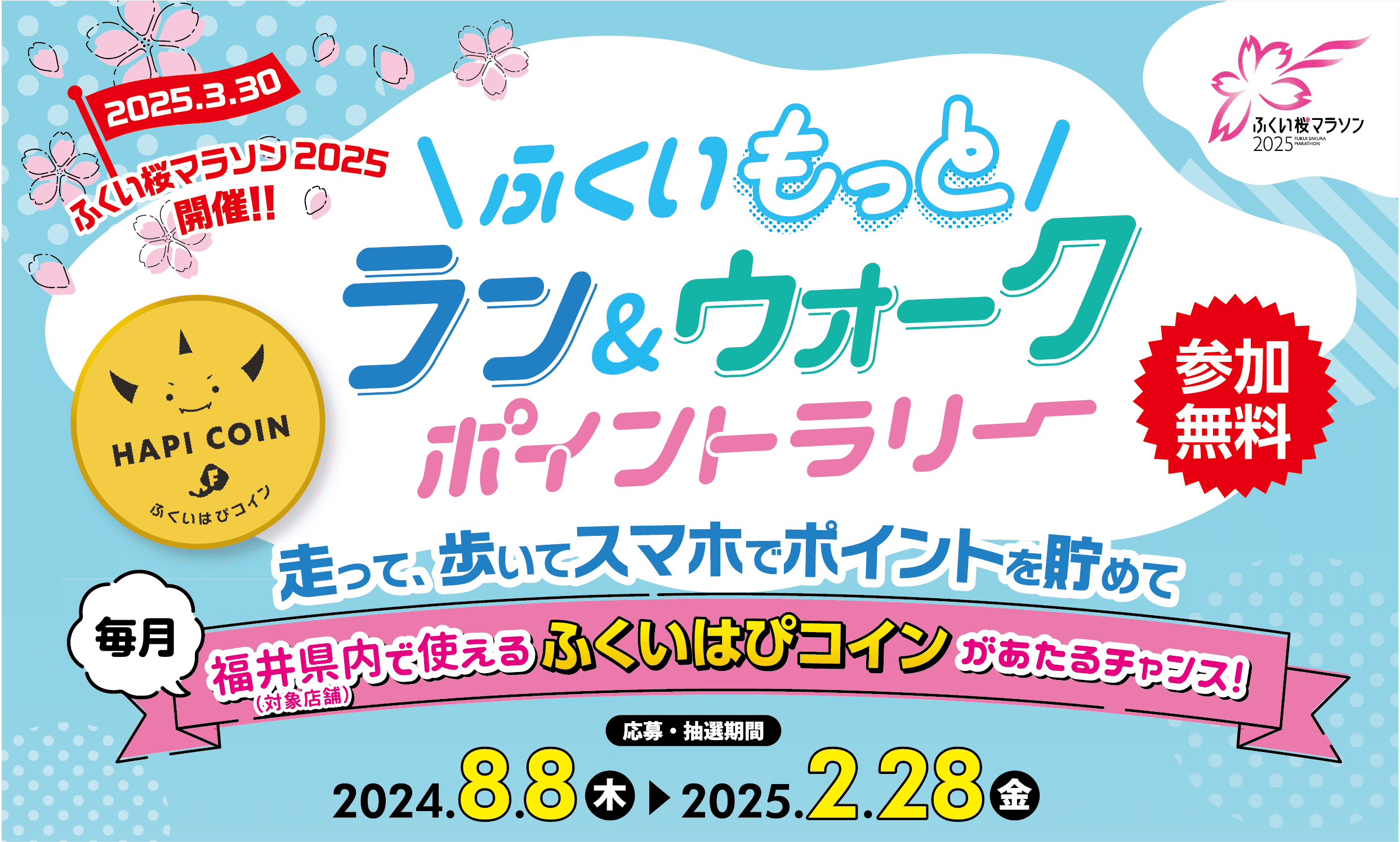 毎日のラン＆ウォークでポイントをためてJCBギフトカードなどをゲットしよう！