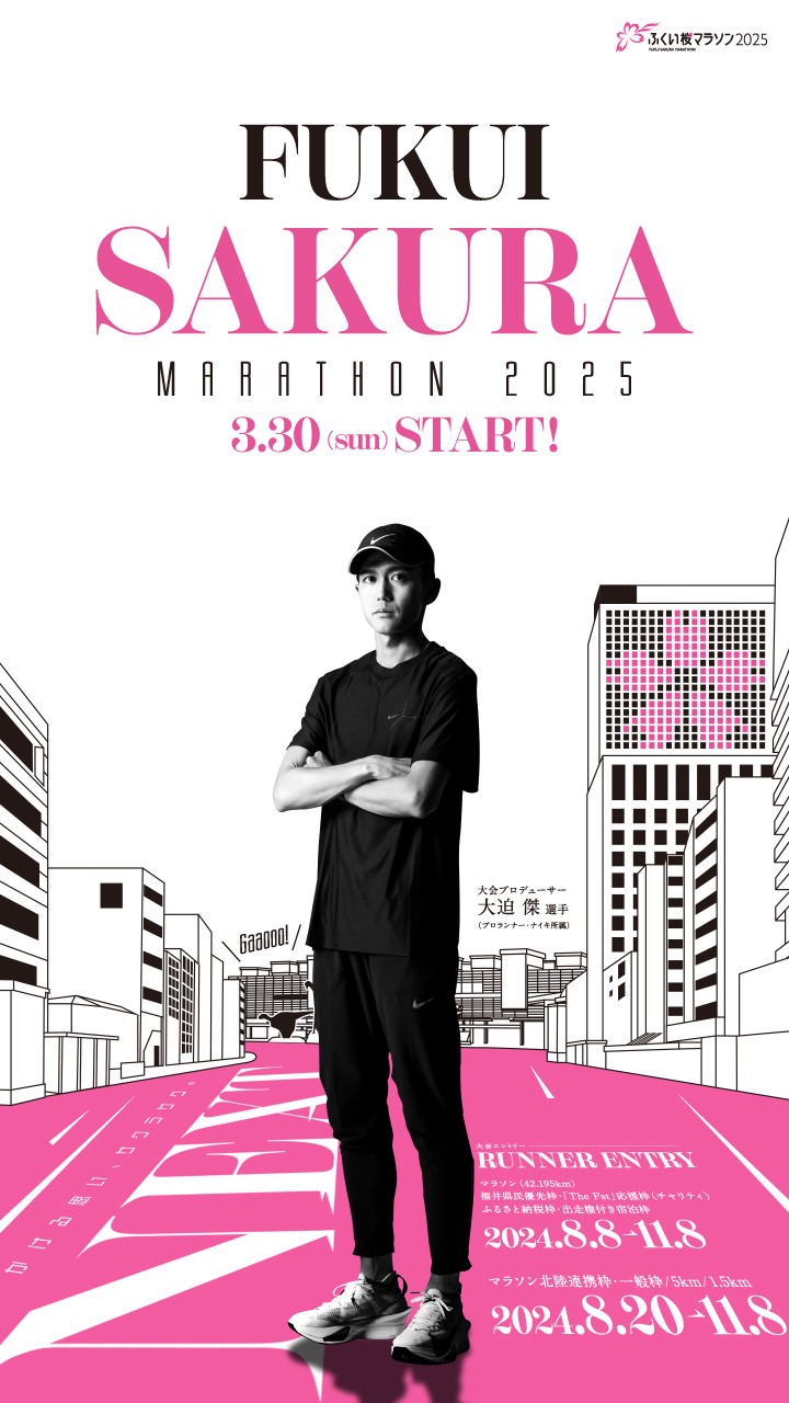 ふくい桜マラソン2025