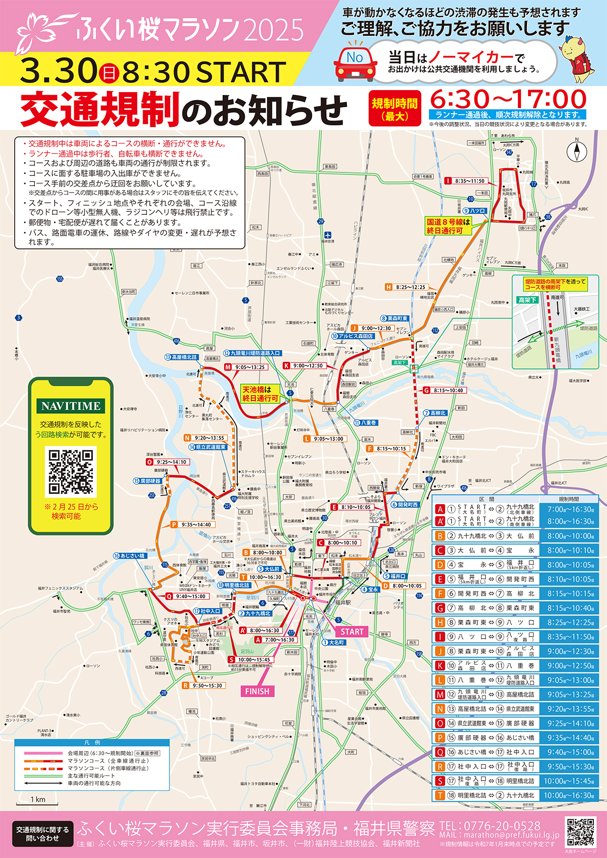 交通規制のお知らせPDFが開きます